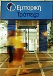 Emporiki aggrave sa perte sur 9 mois, provisions en forte hausse
